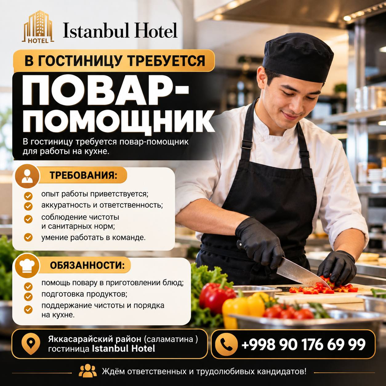 В гостиницу требуется повар-помощник