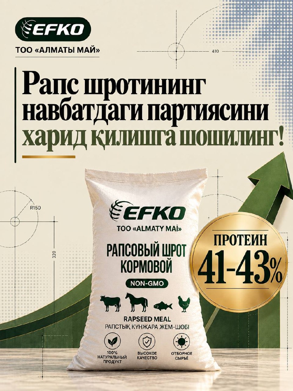«EFKO» рапс шротининг янги партияси вагонларда етиб