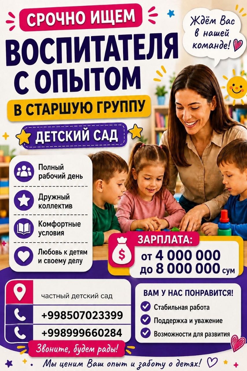 Мы ищем доброго ответственного и творческого