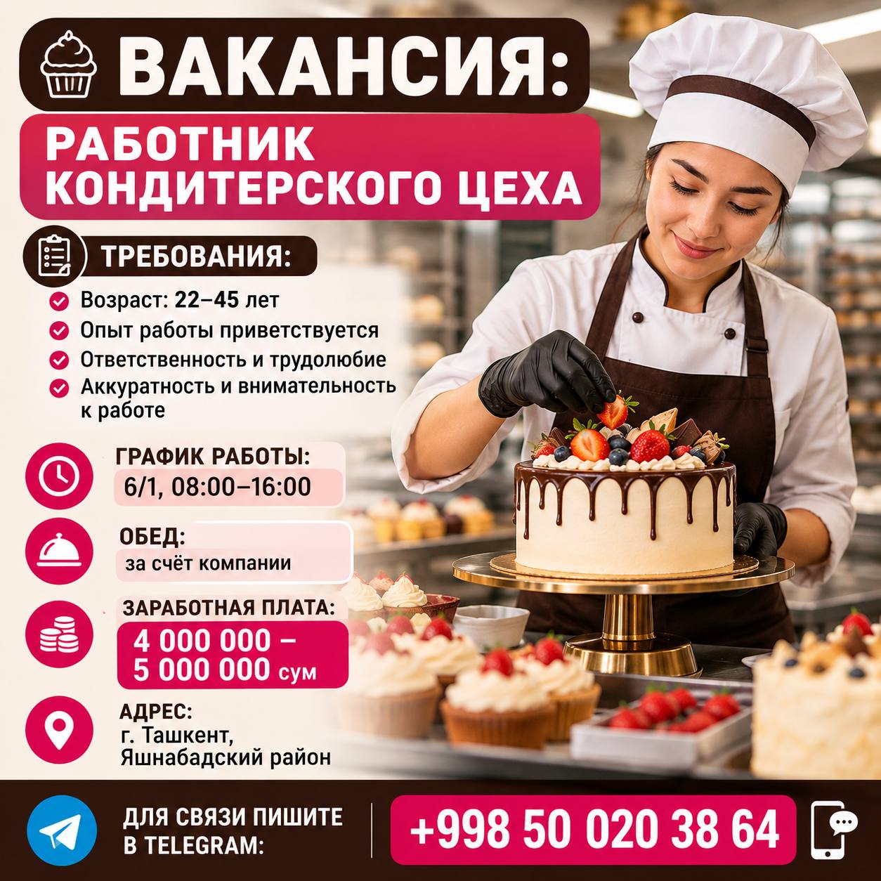 Вакансия Работник кондитерского цеха