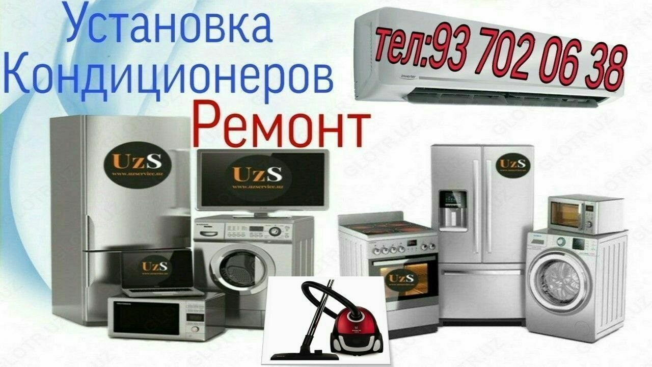 Ремонт бытовая техника