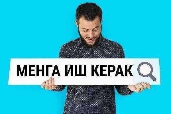 Иш керак