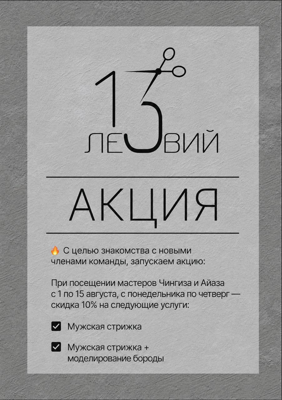 Мужская стрижка и укладка — скидка до 15 августа