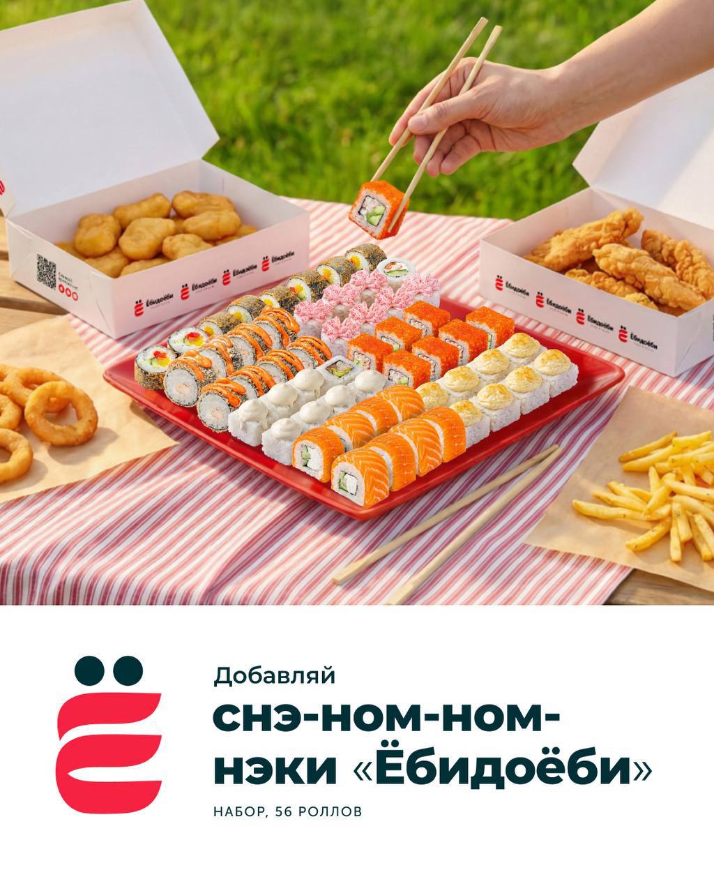 Hot snacks — картофель фри, стрипсы, наггетсы