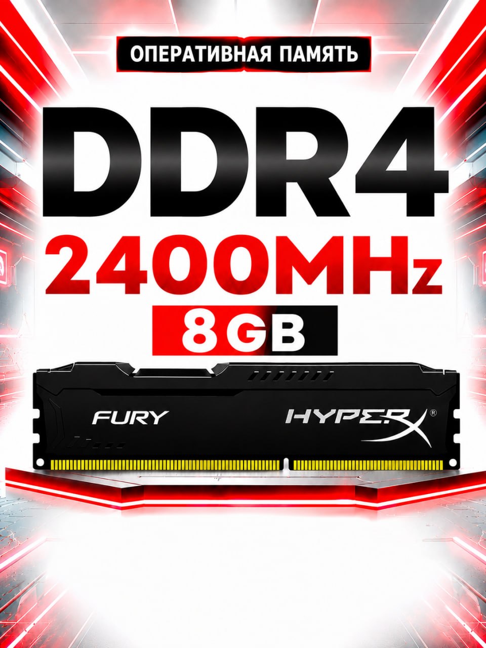 HyperX Fury DDR4 8GB — ajoyib holat