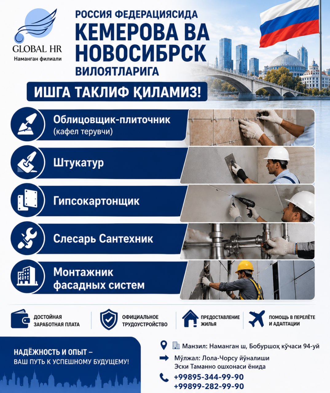 Global HR хусусий бандлик агентлигининг Наманган