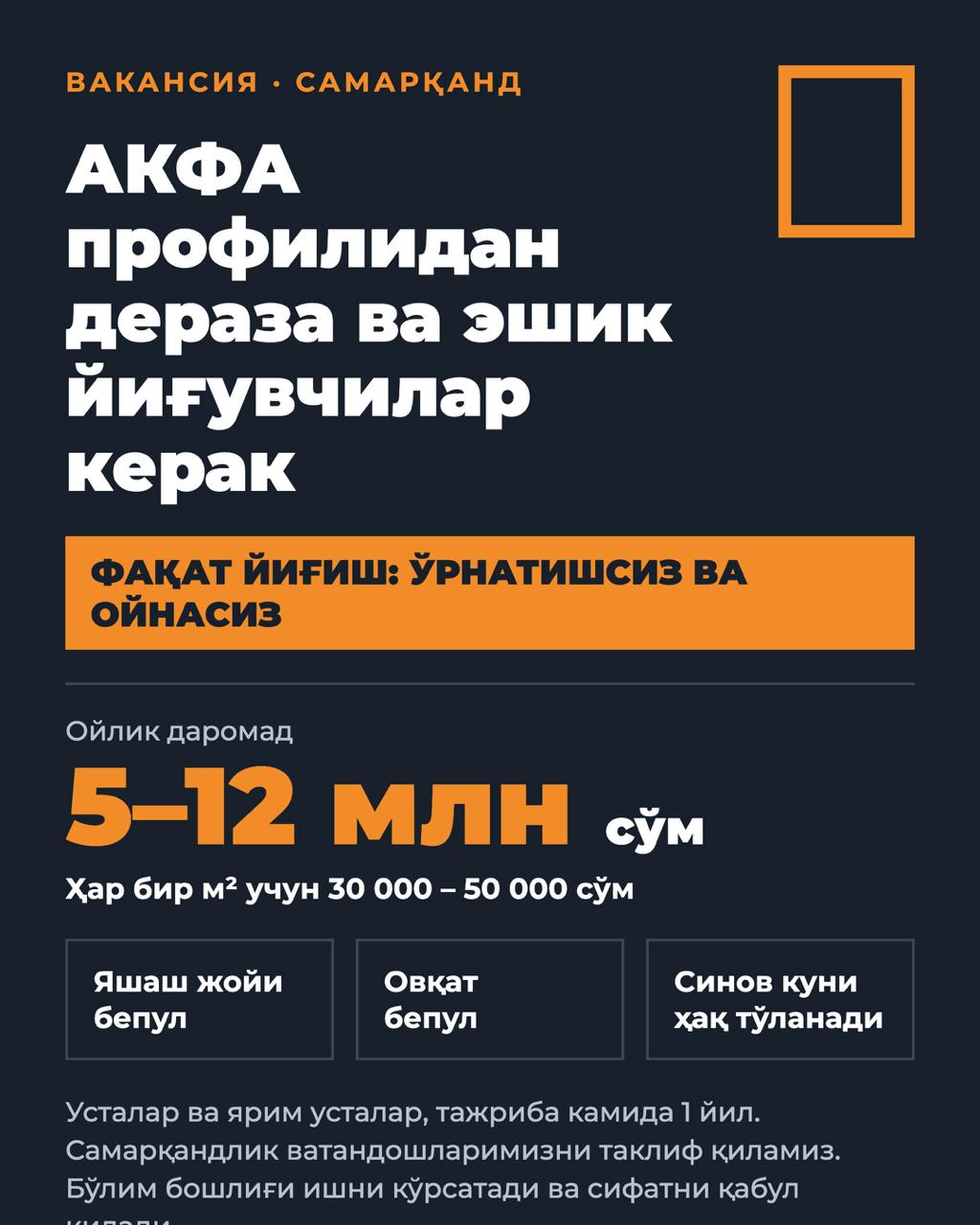 АКФА профилидан дераза ва эшик йиғувчилар керак