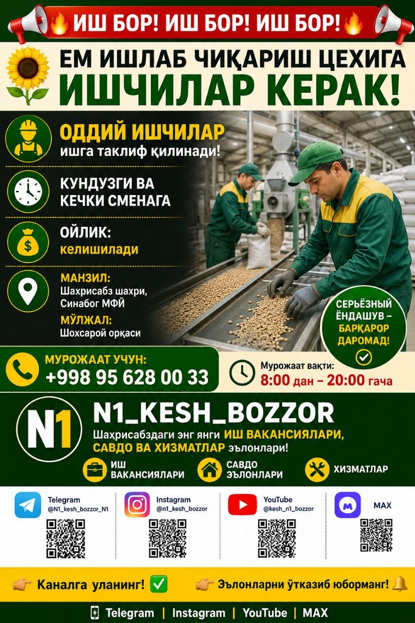 Иш Вакансия