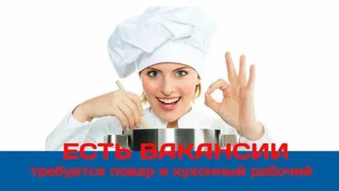 ‼ Требуются сотрудники в столовые САО Москвы ‼