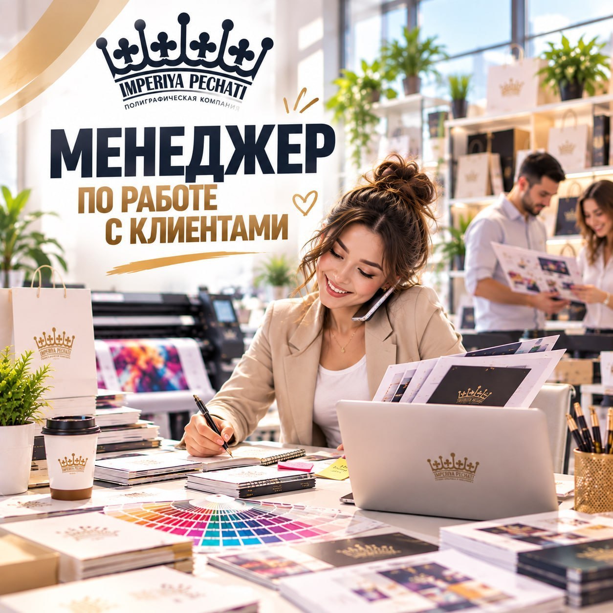 ▶ В полиграфическую компанию требуется менеджер с