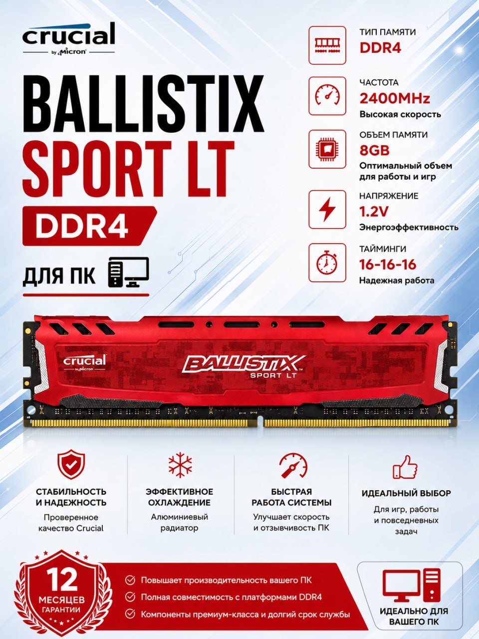 Crucial Ballistix Sport LT 8GB — ajoyib holat