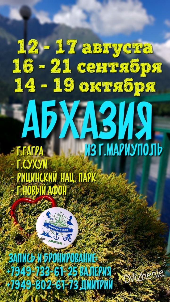 Turistik sayohat Abxaziyaga — 12-17 avgust