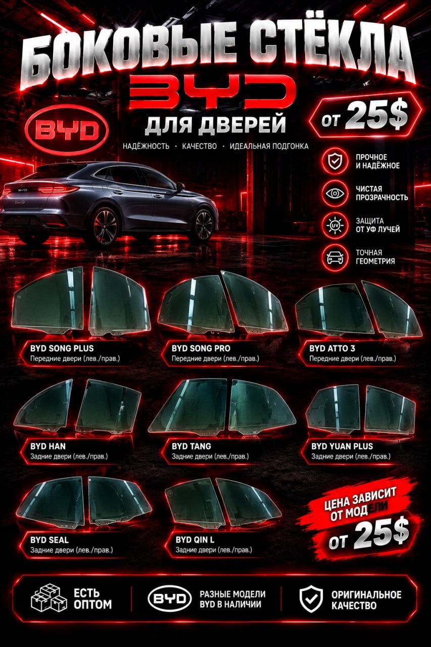 Боковое стекло задней двери правая BYD YUAN PRO
