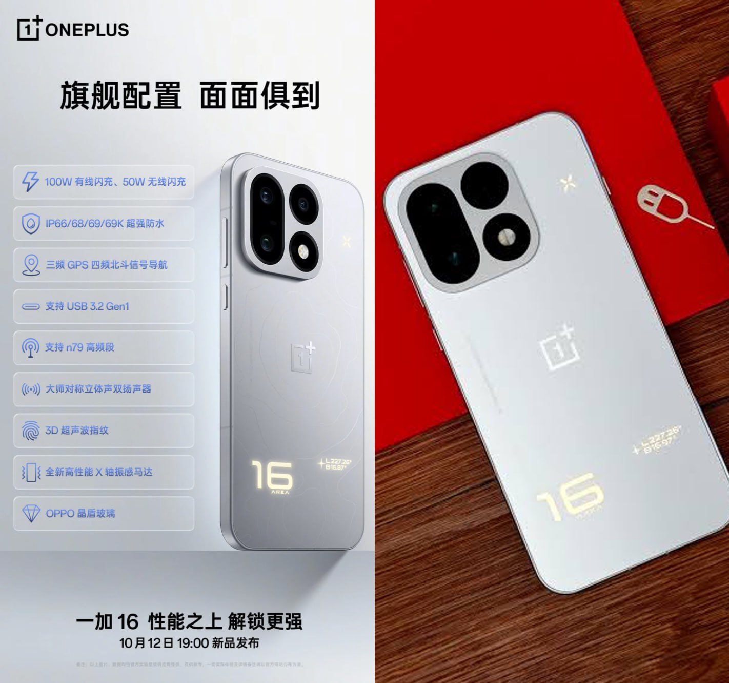 OnePlus раскрыла новые характеристики OnePlus 16