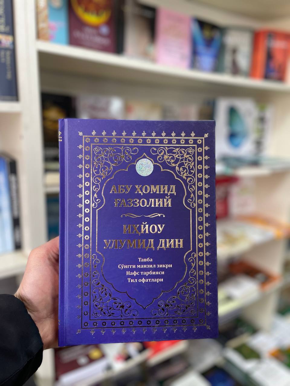 Ihyou Ulumid Din kitobi