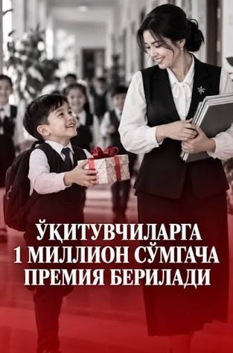 Ўқитувчилар ва мураббийлар куни муносабати билан