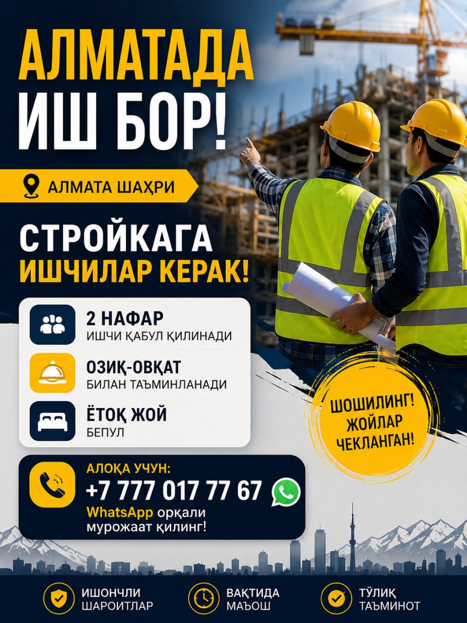 Манзил Алмата шаҳри