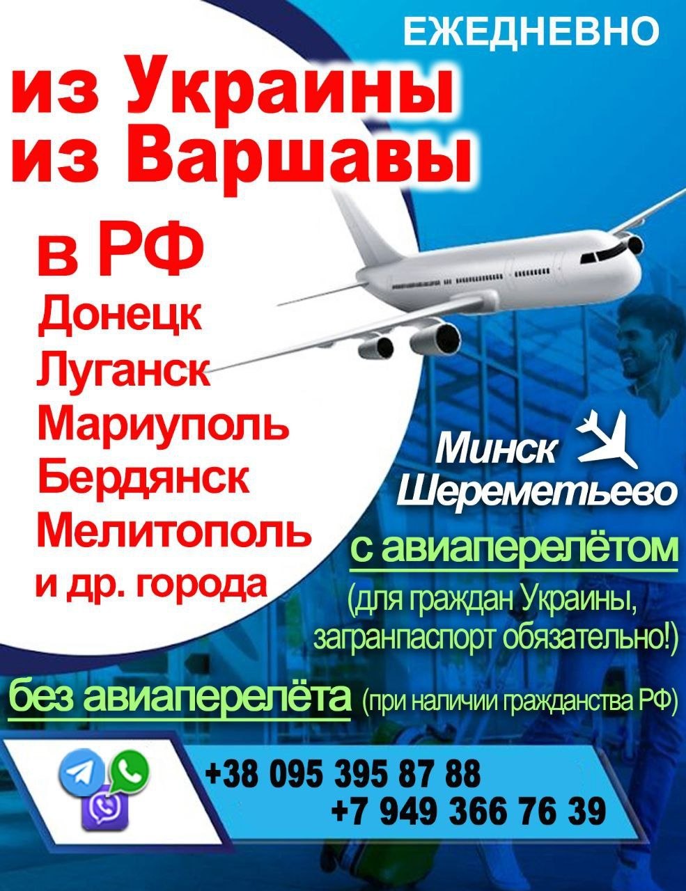 Pассажирские перевозки из Украины в Россию