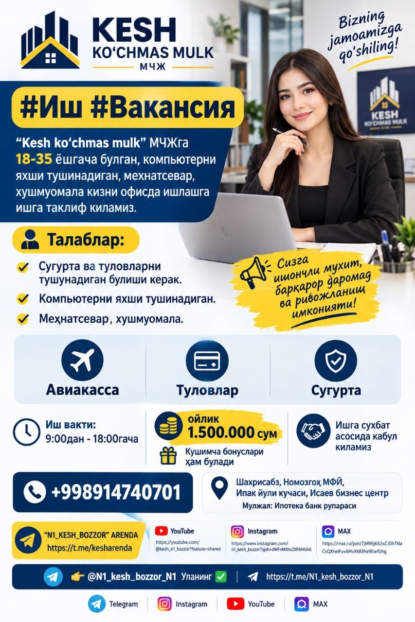 Иш Вакансия