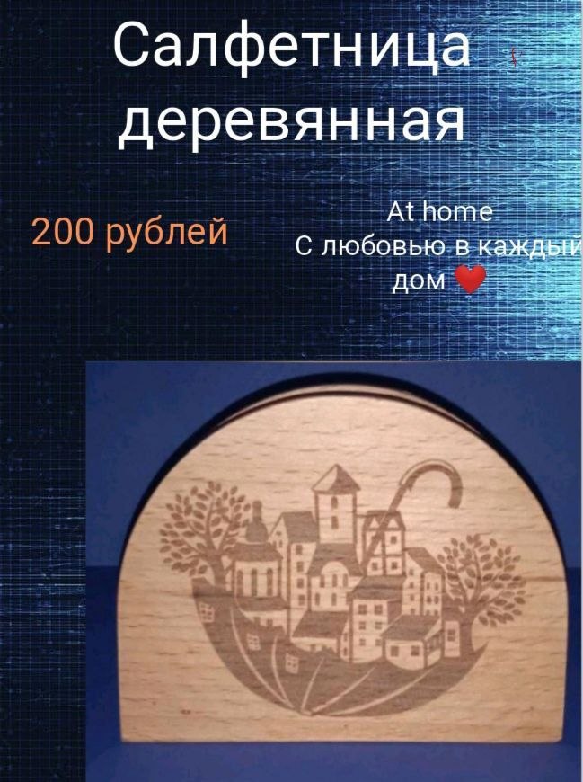 Салфетница из натурального дерева — ручная работа