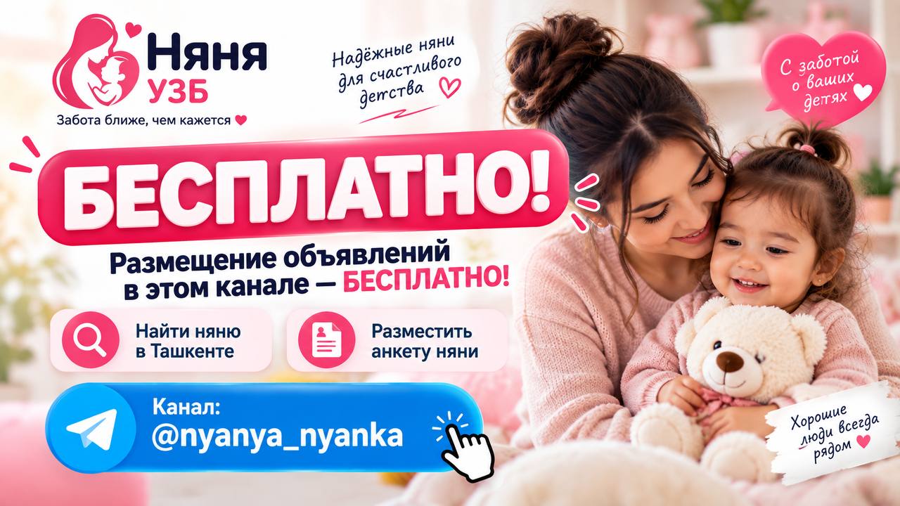 Размещение объявлений в этом канале — БЕСПЛАТНО