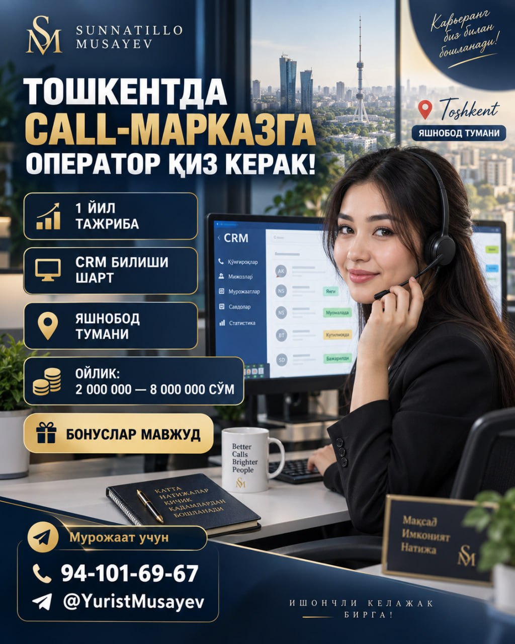 ТОШКЕНТДА CALL-МАРКАЗГА ТАЖРИБАЛИ ОПЕРАТОР ҚИЗ КЕРАК