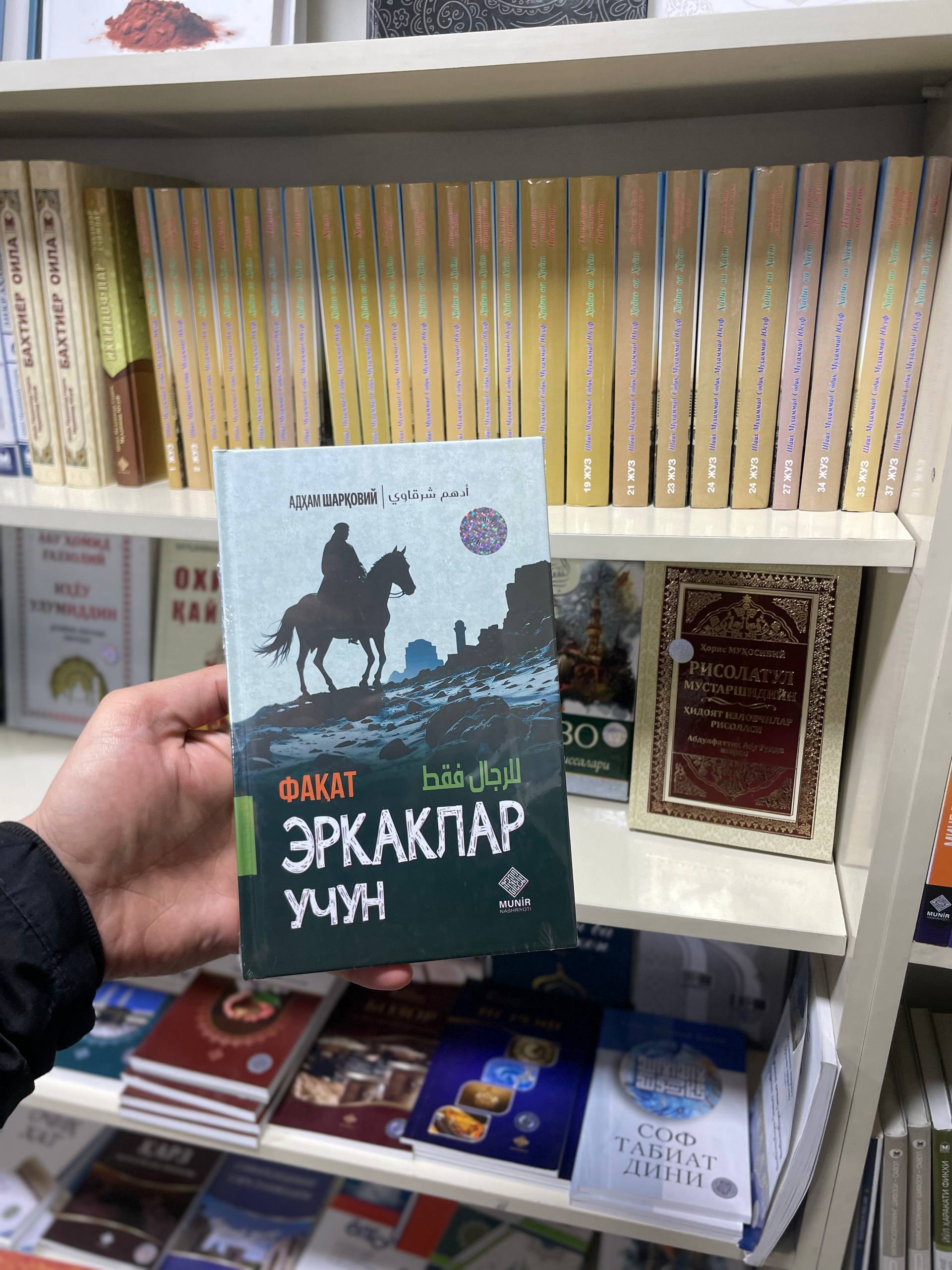 Faqat erkaklar uchun