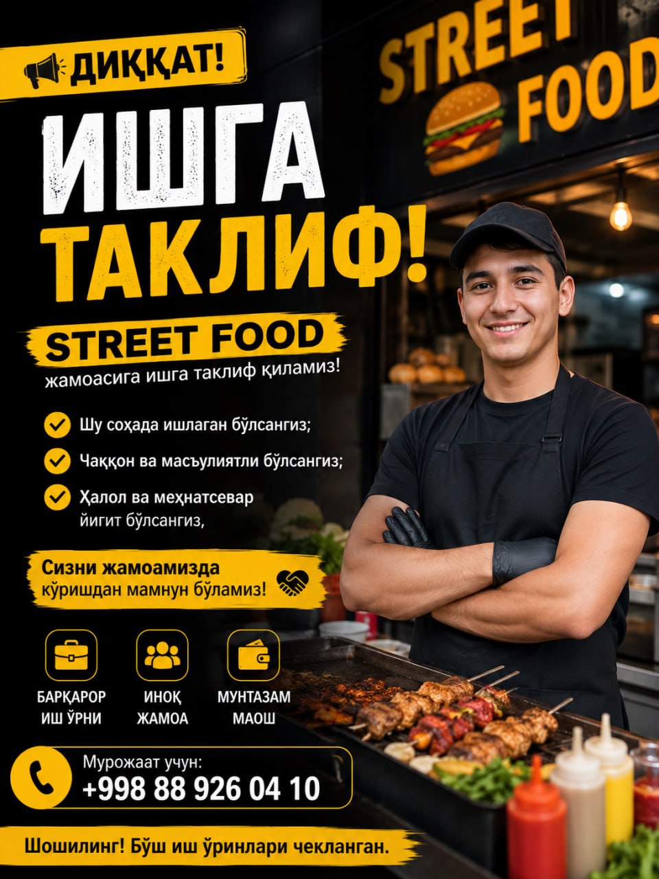 STREET FOOD жамоасига ишга таклиф қиламиз