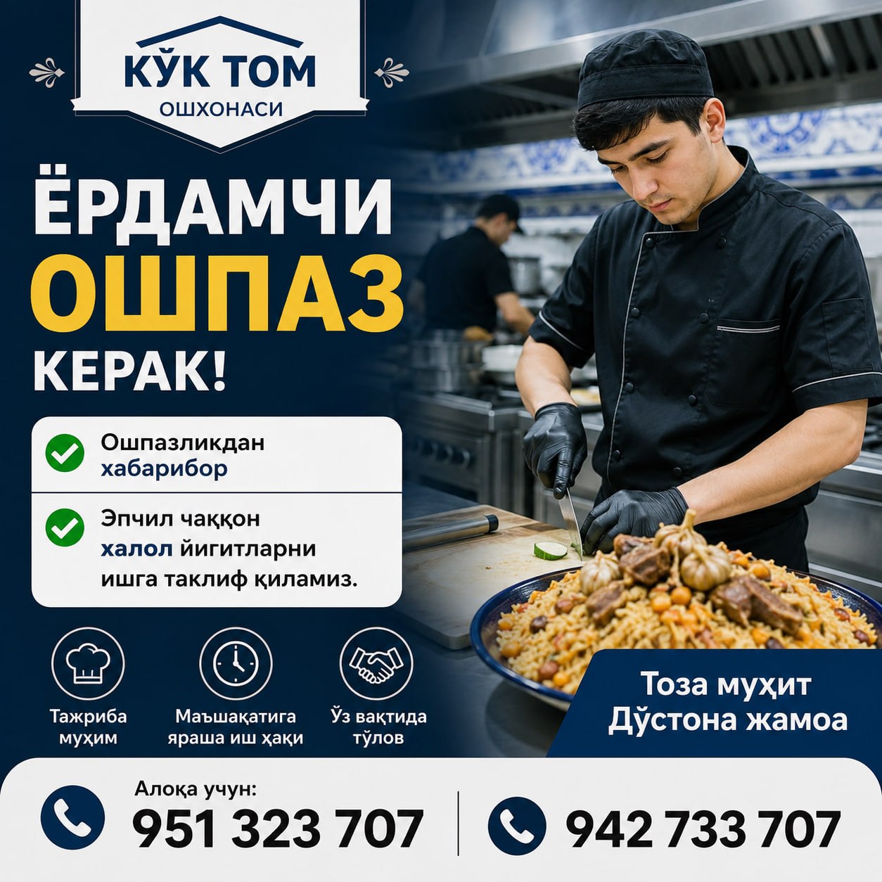 Кўк том ошхонасига