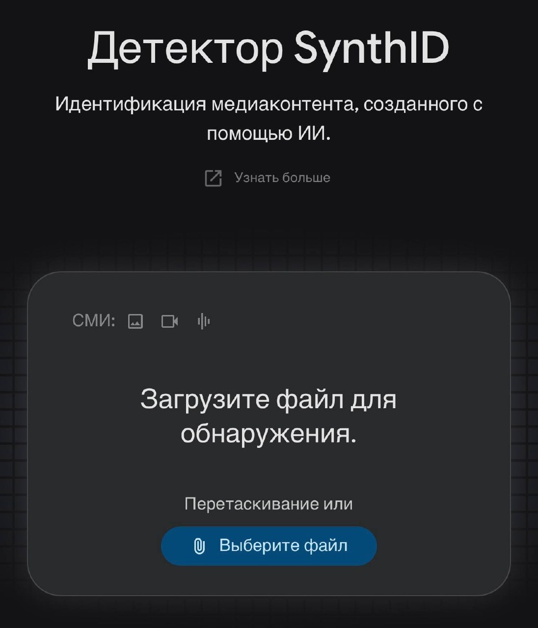 Google открыла детектор ИИ-вотермарков