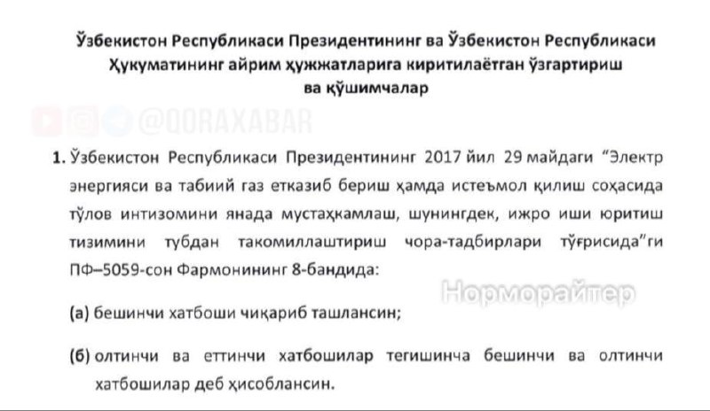‼ Эндиликда электр ва газ истеъмолчилари қарздорлик