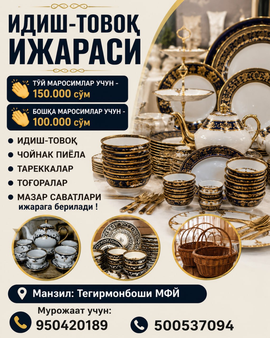⏺ МАЗАР САВАТЛАРИ ижарага берилади