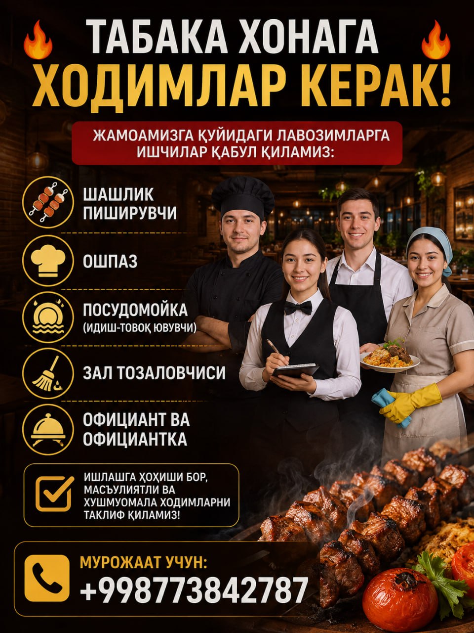 Ишлашга хоҳиши бор масъулиятли ва хушмуомала