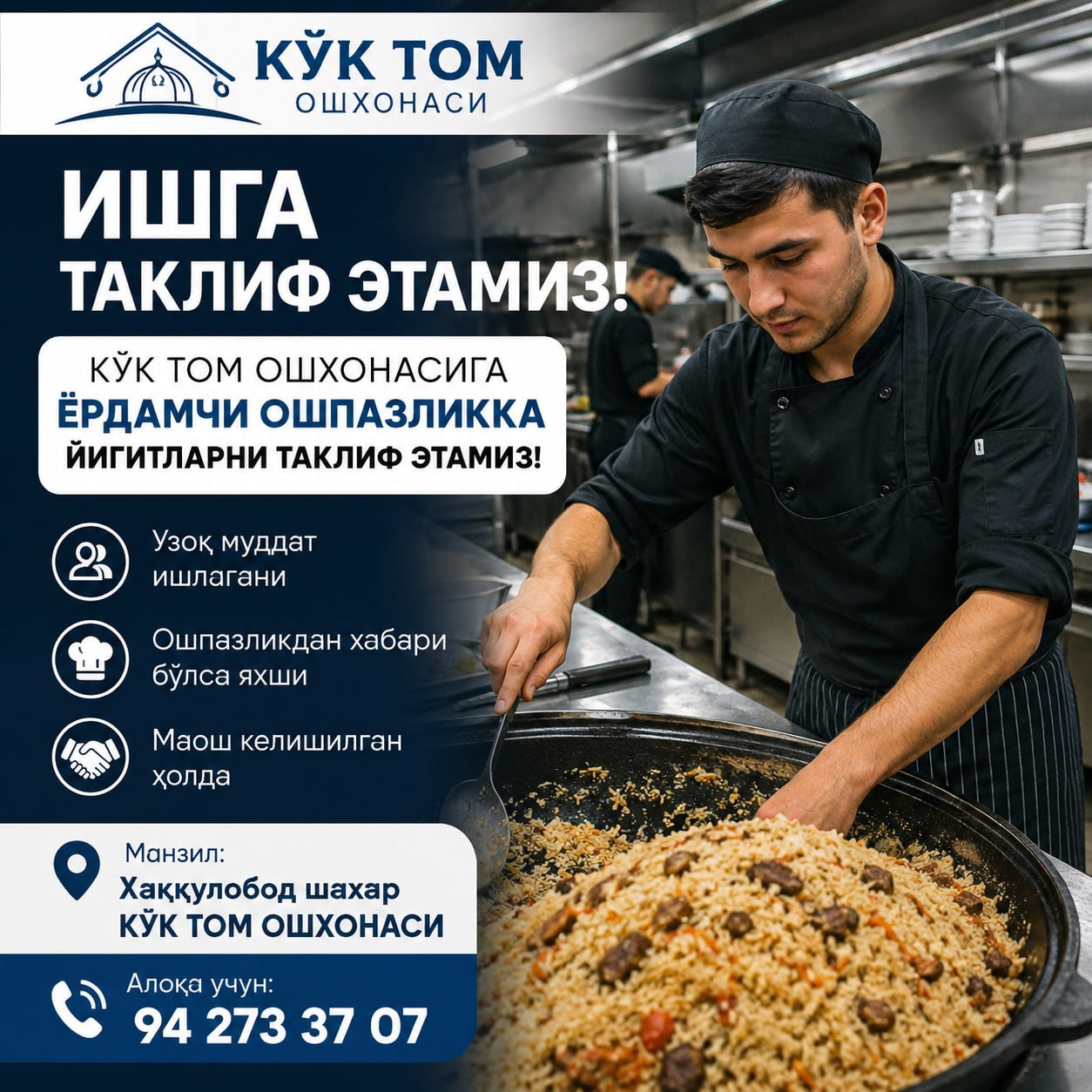 Кўк Том ошхонасига