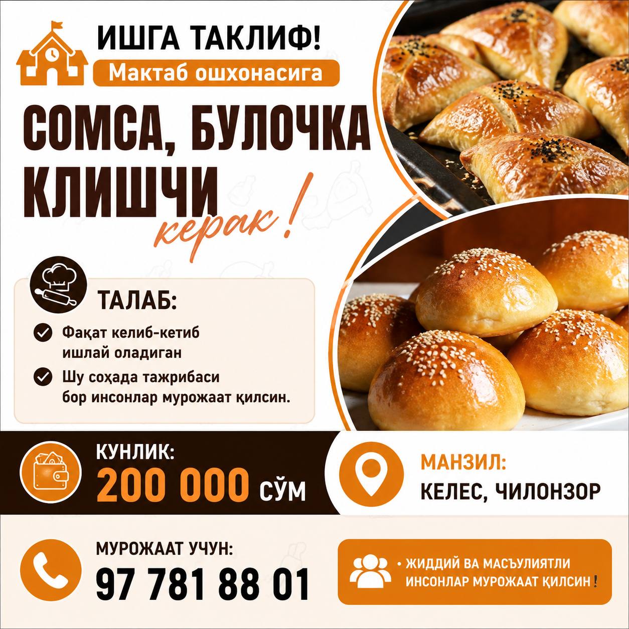 Мактаб ошхонасига булочкачи ва сомса-клишчи керак