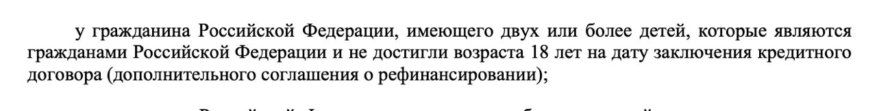 Вот этот пункт для семей с двумя детьми действует
