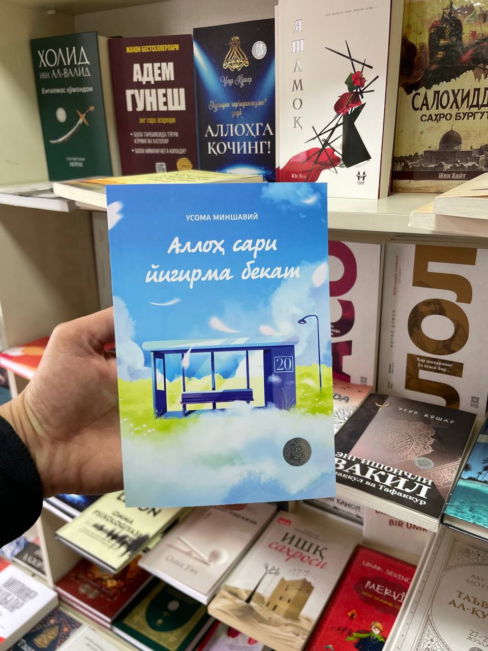 Alloh sari yigirma bekat kitobi