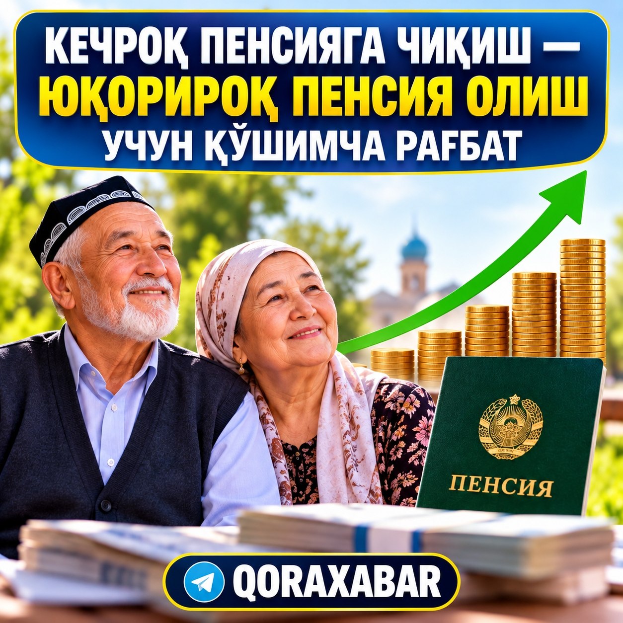 Кечроқ пенсияга чиқиш — юқорироқ пенсия олиш учун