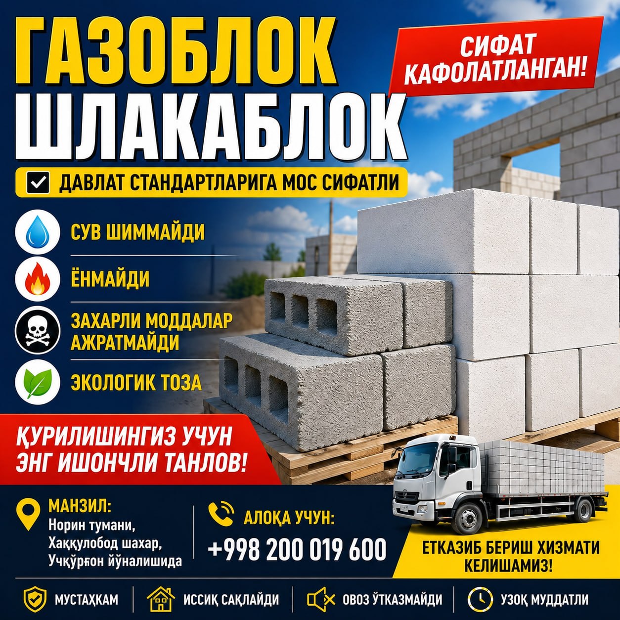 Қурилишингиз учун энг ишончли танлов