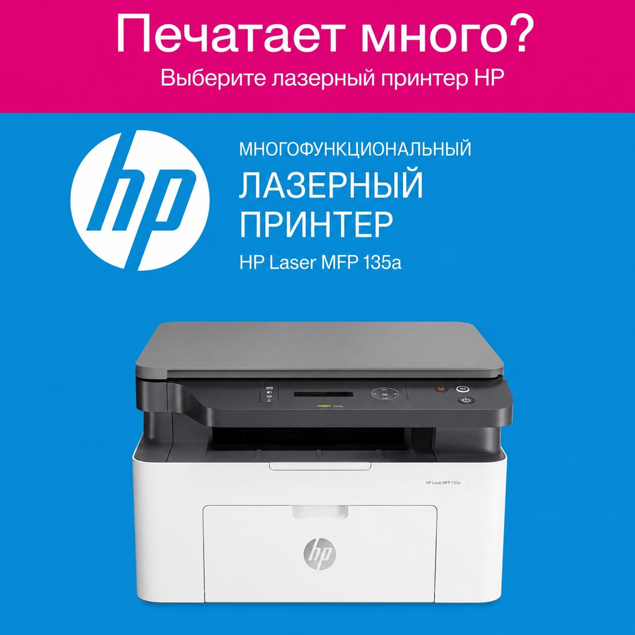 HP Laser MFP 135a — yaxshi holat
