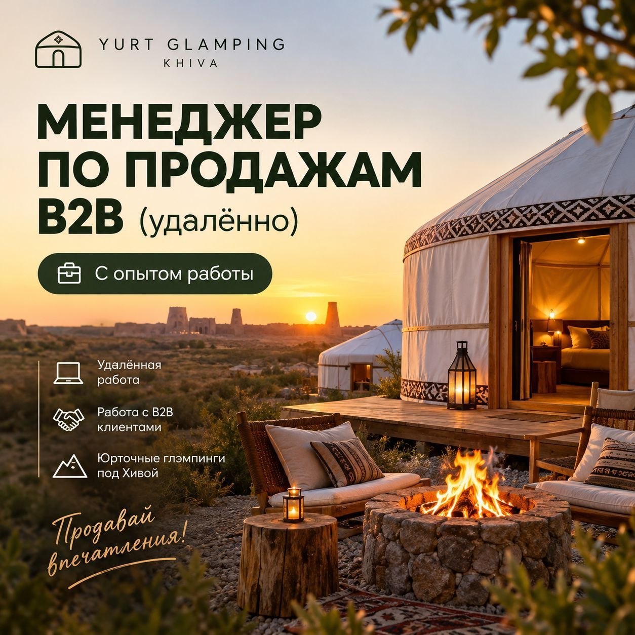 Менеджер по продажам B2B